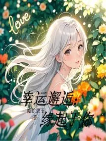 Lucky Encounter: it Originated from You