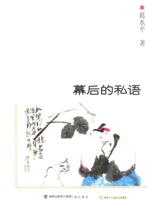 Whispers Behind the Scenes