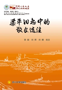 Selected Prose Notes from Liang Ping's Old Chronicles