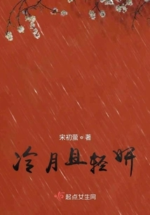 Cold Moon and Light Beauty