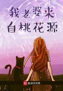 My Wife is from Peach Blossom Spring