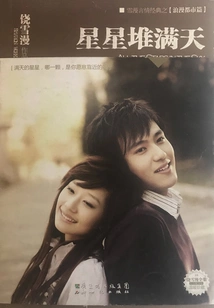 The Sky is Full of Stars