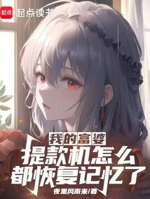 Why Did My Rich Woman's Cash Machine Regain Its Memory?