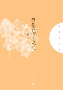 Hidden Deep in the River