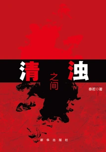 Between Clear and Turbid