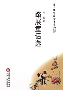 Road Show Fairy Tale Selection