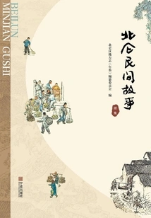 Beilun Folktales (sequel)