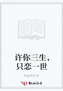 Promise You Three Lives, Love Only One Life