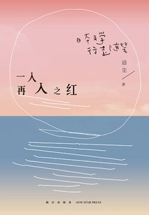 Once and Again, Red: Essays on a Walk in Japanese Literature