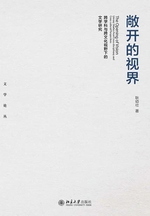 Open Horizons: Literary Research from an Interdisciplinary and Intercultural Perspective