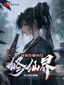 My Wife Comes from the World of Immortality