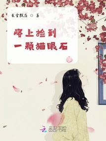 Picked up a Cat's Eye Stone on the Roadside