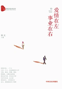 Love is on the Left, Career is on the Right