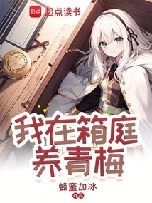 I Raise Green Plums in the Small Garden