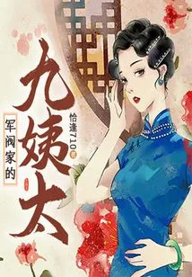 The Warlord's Ninth Aunt