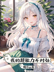 There's Something Wrong with My Superpower