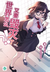 Why is the World Going to End Again? ! Vol.02 (light Novel Series)