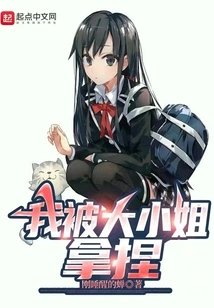 I Was Manipulated by the Eldest Lady