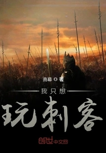 I Just Want to Play Assassin