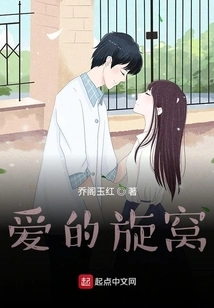 The Spiral Nest of Love