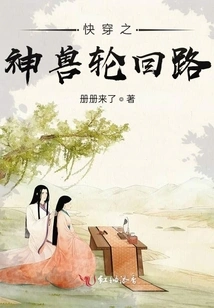 Quick Travel: the Path of Reincarnation of the Divine Beast