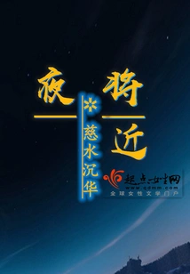 Night is Approaching