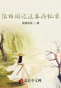 Lu Linyuan's Memoirs of Passengers