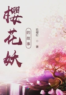 The Story of Sakura Demon