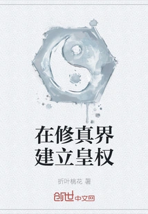 Establishing Imperial Power in the World of Cultivation