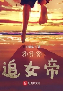 Chasing the Empress Across Time and Space