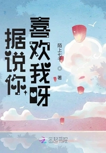 It is Said That You Like Me