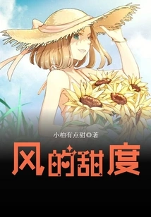 The Sweetness of the Wind