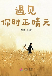 It Was Sunny When I Met You