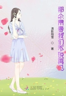 We Won't Say Goodbye to That Youth