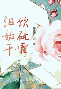 Tears Begin to Dry and Drink Arsenic