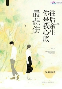 For the Rest of My Life, You Will Be the Saddest Thing in My Heart