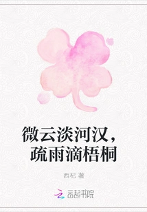 There Are Light Clouds and Pale Rivers, Sparse Raindrops on the Sycamore Trees