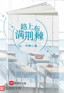 The Road is Full of Thorns