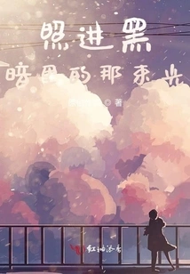 The Light That Shines into the Darkness