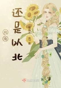 To the South or North