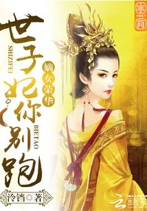 Daughter Ronghua: Princess, Don't Run Away