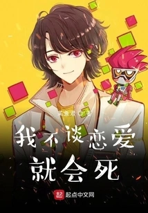 I Will Die If I Don't Fall in Love