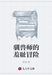 The Shameful Adventure of an Animal Tamer