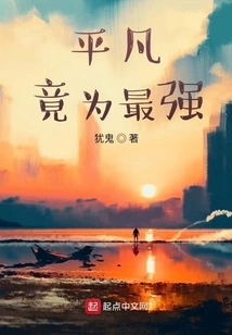 Ordinary is the Strongest