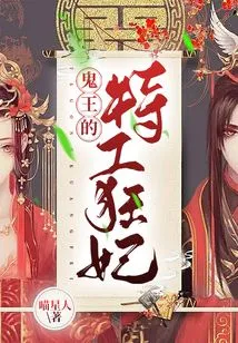 The Ghost King's Secret Agent Crazy Concubine
