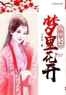 Flowers Bloom in the Dream of Quick Travel