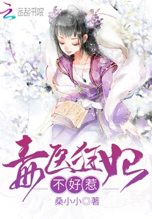 The Poisonous Doctor and the Crazy Concubine Are Not Easy to Deal With