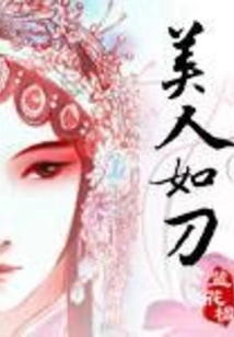 Beauty is Like a Knife