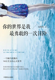 Your World is My Bravest Adventure