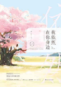 I'm Still by Your Side